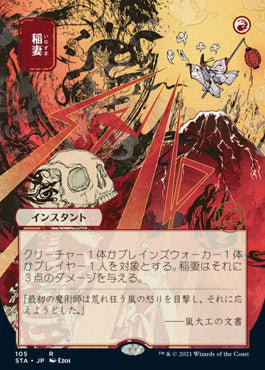 Lightning Bolt (JP Alternate Art) (STA-105) - Strixhaven Mystical Archive (Borderless)