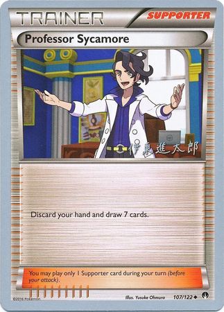 Professor Sycamore - 2016 (Shintaro Ito) 107 - World Championship Decks
