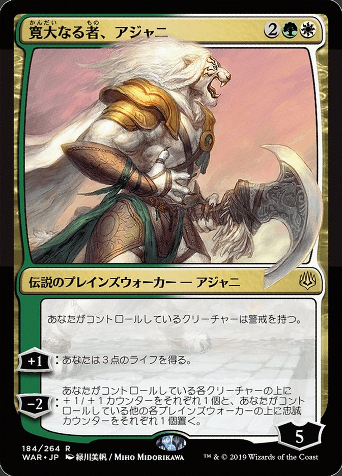 Ajani, the Greathearted (JP Alternate Art) (WAR-184) - War of the Spark