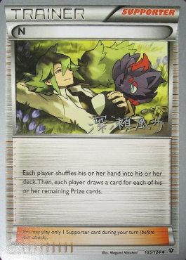 N - 2017 (Kabu Fukase) 105 - World Championship Decks