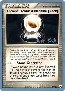 Ancient Technical Machine [Rock] - 2005 (Takashi Yoneda) 85 - World Championship Decks