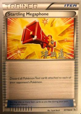 Startling Megaphone - 2014 (Michikazu Tsuda) 97 - World Championship Decks