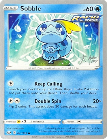 Sobble - 2022 (Rikuto Ohashi) 41 - World Championship Decks