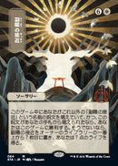Approach of the Second Sun (JP Alternate Art) (STA-064) - Strixhaven Mystical Archive (Borderless)