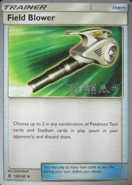 Field Blower - 2017 (Kabu Fukase) 125 - World Championship Decks