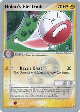 Holon's Electrode - 2007 (Akira Miyazaki) 21 - World Championship Decks