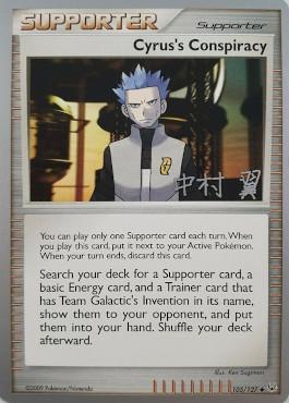 Cyrus's Conspiracy - 2009 (Tsubasa Nakamura) 105 - World Championship Decks