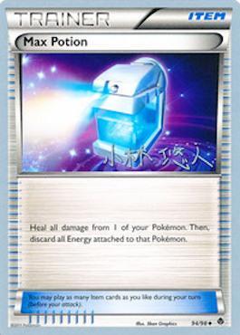Max Potion - 2014 (Haruto Kobayashi) 94 - World Championship Decks