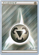Metal Energy - 2016 (Shintaro Ito) - World Championship Decks