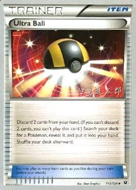 Ultra Ball - 2016 (Shintaro Ito) 113 - World Championship Decks