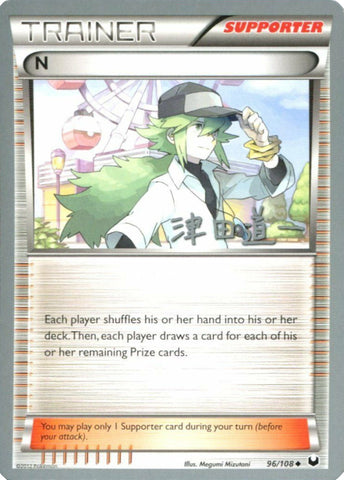 N - 2014 (Michikazu Tsuda) 96 - World Championship Decks