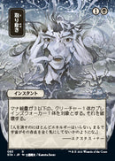 Eliminate (JP Alternate Art) (STA-093) - Strixhaven Mystical Archive (Borderless)