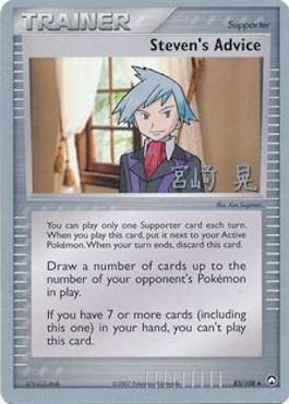 Steven's Advice - 2007 (Akira Miyazaki) 83 - World Championship Decks