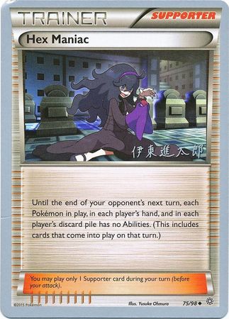 Hex Maniac - 2016 (Shintaro Ito) 75 - World Championship Decks