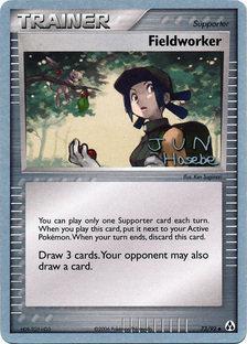 Fieldworker - 2007 (Jun Hasebe) 73 - World Championship Decks
