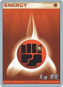 Fighting Energy - 2005 (Takashi Yoneda) - World Championship Decks