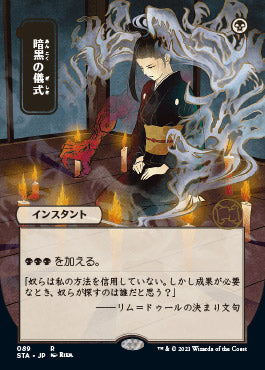 Dark Ritual (JP Alternate Art) (STA-089) - Strixhaven Mystical Archive (Borderless)
