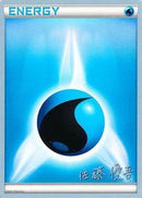 Water Energy - 2013 (Yugo Sato) - World Championship Decks