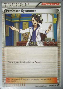 Professor Sycamore - 2017 (Kabu Fukase) 107 - World Championship Decks