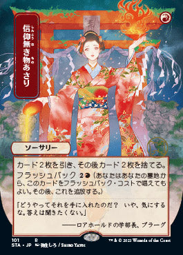 Faithless Looting (JP Alternate Art) (STA-101) - Strixhaven Mystical Archive (Borderless)