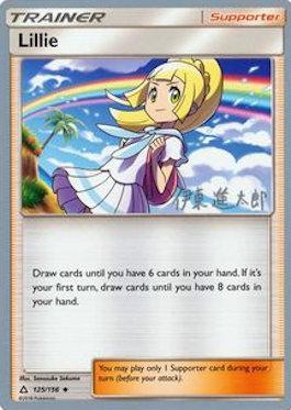 Lillie - 2019 (Shintaro Ito) 125 - World Championship Decks