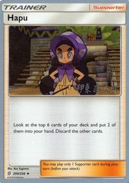 Hapu - 2019 (Shintaro Ito) 200 - World Championship Decks