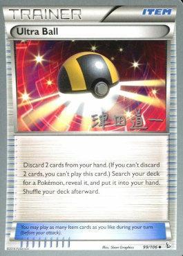 Ultra Ball - 2014 (Michikazu Tsuda) 99 - World Championship Decks