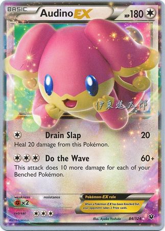 Audino EX - 2016 (Shintaro Ito) 84 - World Championship Decks