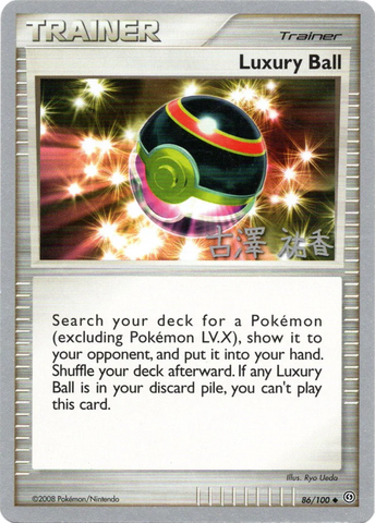 Luxury Ball - 2010 (Yuka Furusawa) 86 - World Championship Decks