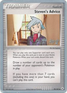 Steven's Advice - 2005 (Takashi Yoneda) 92 - World Championship Decks