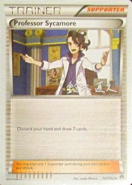 Professor Sycamore - 2017 (Naoto Suzuki) 107 - World Championship Decks