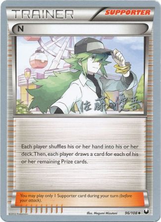 N - 2013 (Yugo Sato) 96 - World Championship Decks