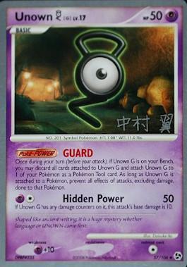 Unown [G] - 2009 (Tsubasa Nakamura) 57 - World Championship Decks