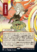 Increasing Vengeance (JP Alternate Art) (STA-103) - Strixhaven Mystical Archive (Borderless)
