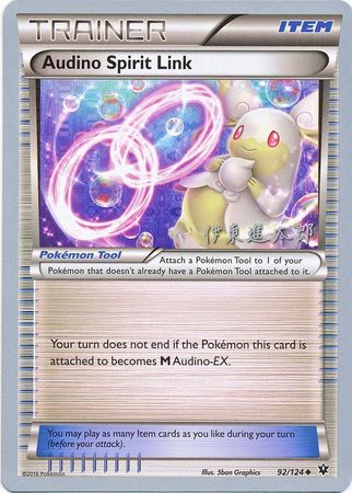 Audino Spirit Link - 2016 (Shintaro Ito) 92 - World Championship Decks