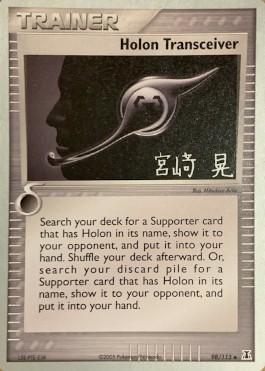 Holon Transceiver - 2007 (Akira Miyazaki) 98 - World Championship Decks