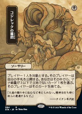 Inquisition of Kozilek (JP Alternate Art) (Foil Etched) (STA-094) - Strixhaven Mystical Archive (Borderless) Foil