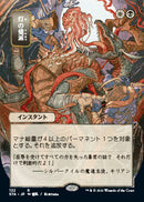 Despark (JP Alternate Art) (STA-122) - Strixhaven Mystical Archive (Borderless)