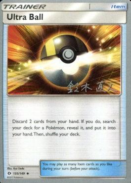Ultra Ball - 2017 (Naoto Suzuki) 135 - World Championship Decks