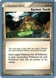Ancient Tomb - 2005 (Takashi Yoneda) 87 - World Championship Decks