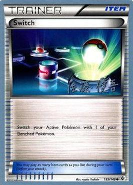 Switch - 2013 (Yugo Sato) 135 - World Championship Decks