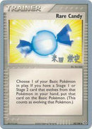 Rare Candy - 2005 (Takashi Yoneda) 83 - World Championship Decks