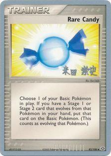 Rare Candy - 2005 (Takashi Yoneda) 83 - World Championship Decks