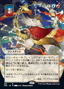 Electrolyze (JP Alternate Art) (STA-123) - Strixhaven Mystical Archive (Borderless)