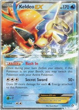 Keldeo EX - 2014 (Michikazu Tsuda) 45 - World Championship Decks