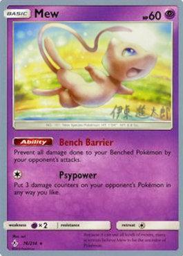 Mew - 2019 (Shintaro Ito) 76 - World Championship Decks