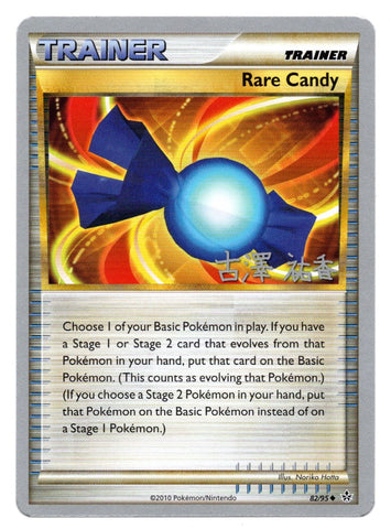 Rare Candy - 2010 (Yuka Furusawa) 82 - World Championship Decks