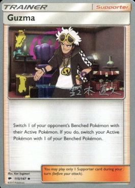 Guzma - 2017 (Naoto Suzuki) 115 - World Championship Decks