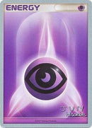 Psychic Energy - 2007 (Jun Hasebe) - World Championship Decks