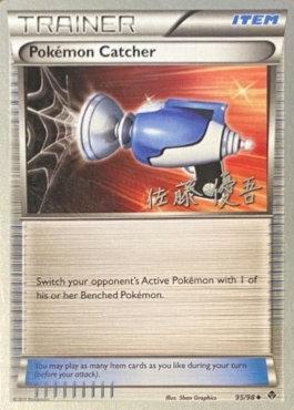 Pokemon Catcher - 2013 (Yugo Sato) 95 - World Championship Decks